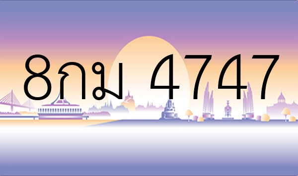 8กม 4747